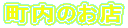 �����̂��X
